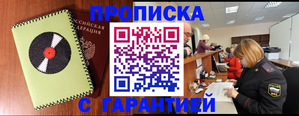 прописка гарантия в Торжоке